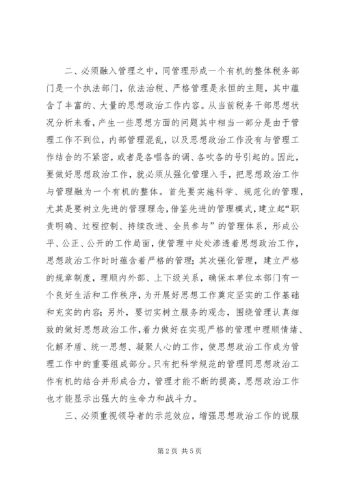 做好思想政治工作的几点思考 (3).docx