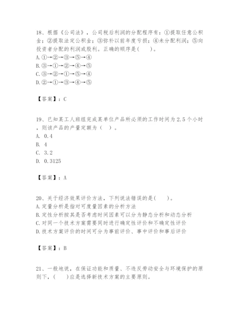 2024年一级建造师之一建建设工程经济题库【达标题】.docx