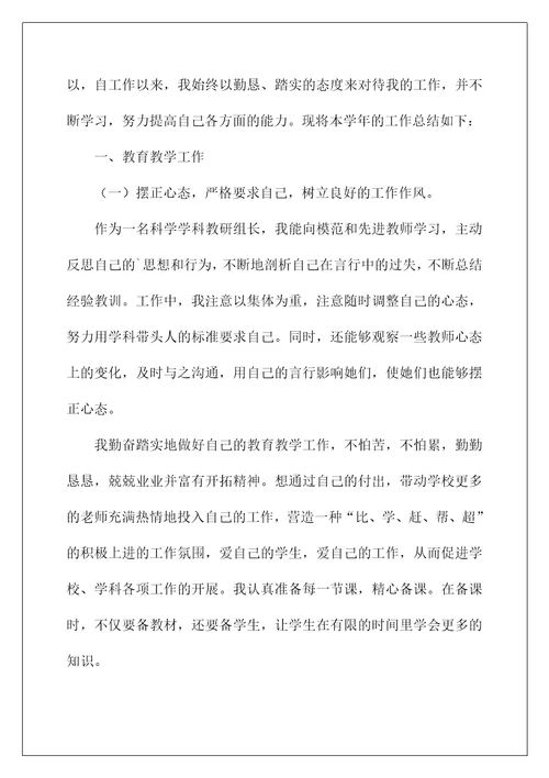 2022小学科学教师个人教学工作总结