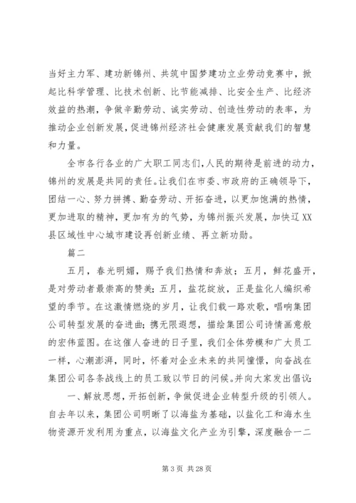 五一劳模倡议书范文13篇.docx