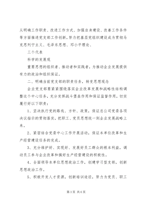 企业党支部工作计划.docx