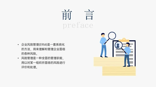 蓝黄色简约扁平插画企业风险管理培训PPT课件其他管理