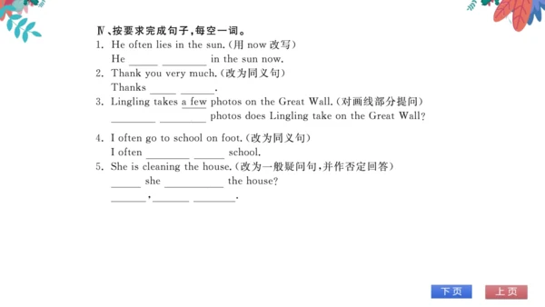 【外研版】七上 Module9 Unit1 We're enjoying the school tr