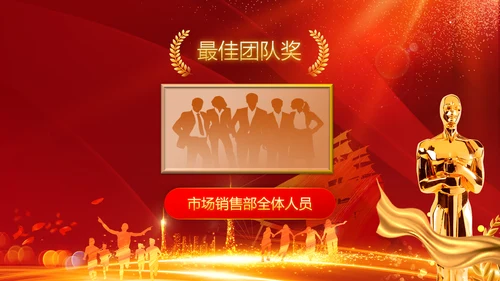 跨越2020开门红震撼企业年会颁奖PPT