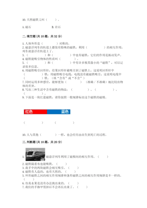 教科版二年级下册科学期末测试卷含完整答案（网校专用）.docx