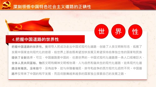 坚持中国道路十个坚持党支部党课党建PPT课件