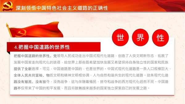 坚持中国道路十个坚持党支部党课党建PPT课件