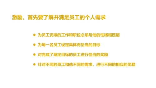 《给你一个团队，你能怎么管》读书笔记PPT