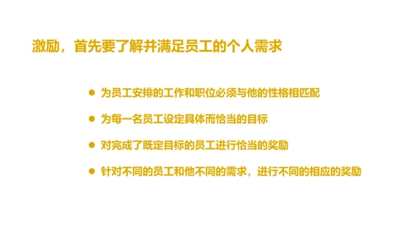 《给你一个团队，你能怎么管》读书笔记PPT