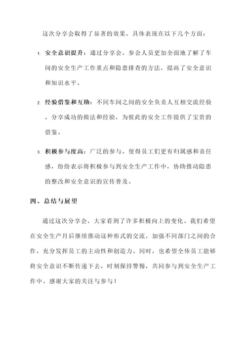 安全生产月阶段性情况汇报