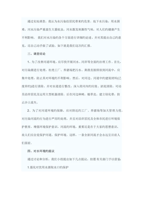 水污染调查报告.docx