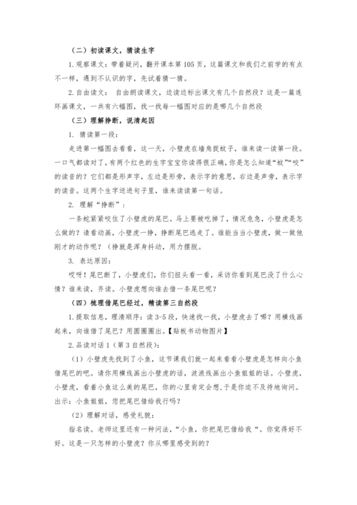 20《小壁虎借尾巴》  教案