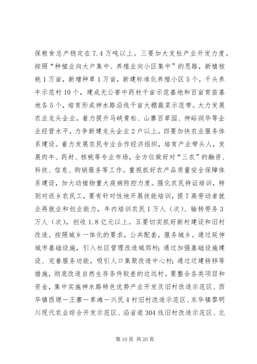 任增禄同志在县委常委(扩大)会议上的致辞.docx