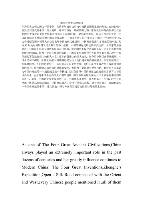 如何看待中国的崛起