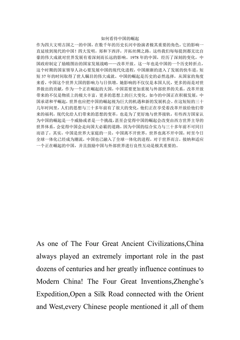 如何看待中国的崛起