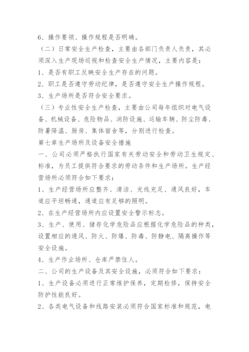 安全制度模版.docx