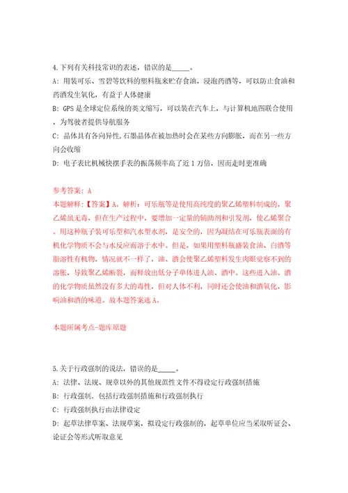 甘肃天水市第二批引进急需紧缺和高层次人才669人模拟考试练习卷及答案第6期