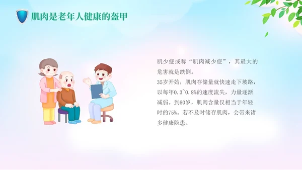 蓝色清新老年健康宣传周活动宣传PPT