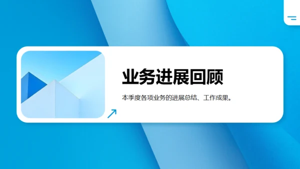 简约商务风季度工作总结汇报通用PPT蓝色模板
