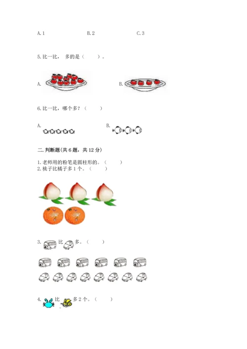 一年级上册数学期中测试卷带答案（考试直接用）.docx