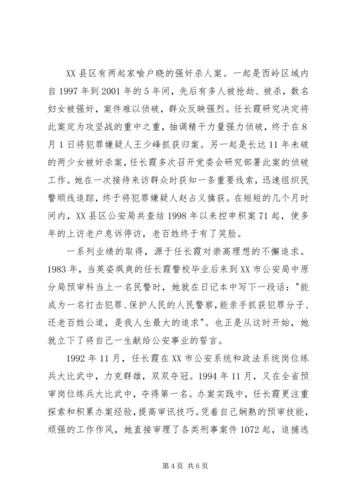 任长霞先进事迹(1).docx