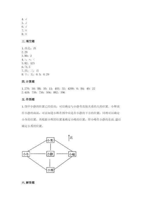 小学数学三年级下册期末测试卷及答案（最新）.docx