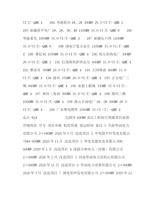 精编之业绩证明文件.docx
