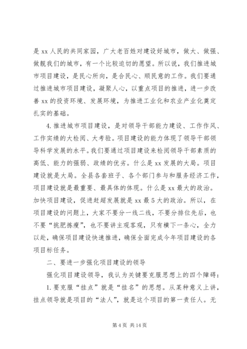 刘章箭同志在全县重点项目工程“百日会战”调度会上的讲话 (2).docx