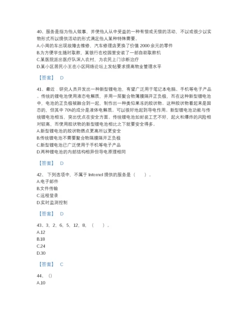 2022年吉林省银行招聘之银行招聘职业能力测验高分预测测试题库及解析答案.docx