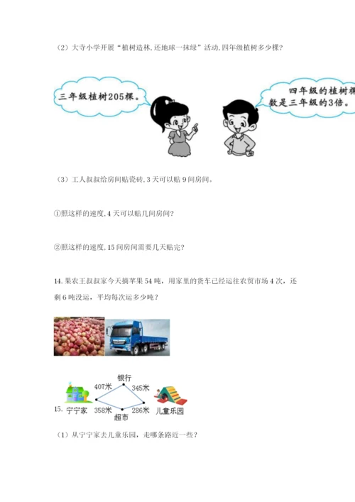 小学三年级数学应用题大全及参考答案（典型题）.docx
