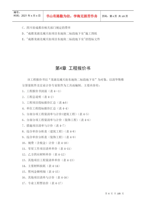 工程管理毕业论文范本6.docx