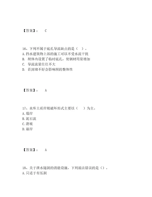 一级造价师之建设工程技术与计量（水利）题库内部题库含答案（最新）