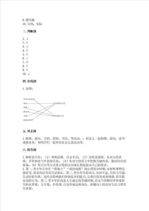 五年级上册道德与法治第1单元面对成长中的新问题测试卷含答案达标题