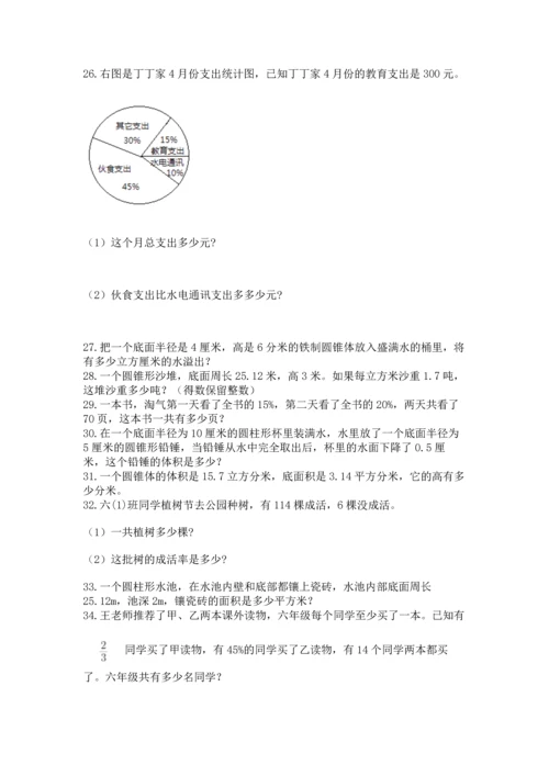 六年级小升初数学解决问题50道含答案【巩固】.docx