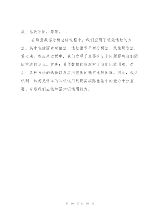 生产运营管理学习心得总结.docx