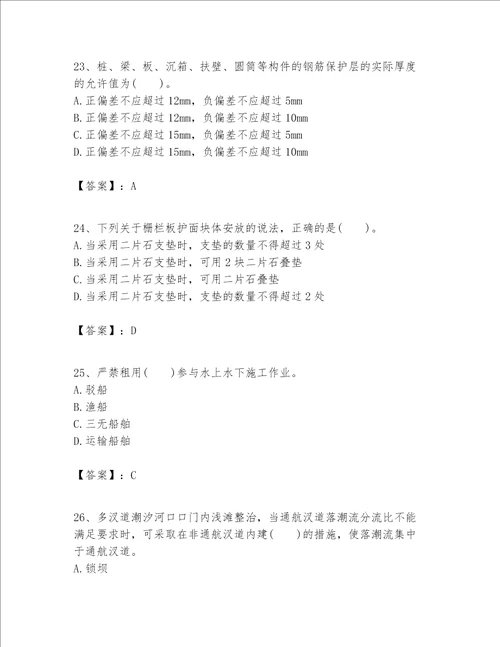 一级建造师之一建港口与航道工程实务题库带答案最新