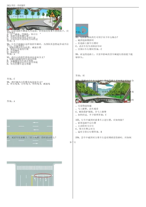 驾校科目一考试题库完整版