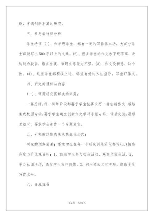 2022研究性学习设计方案.docx