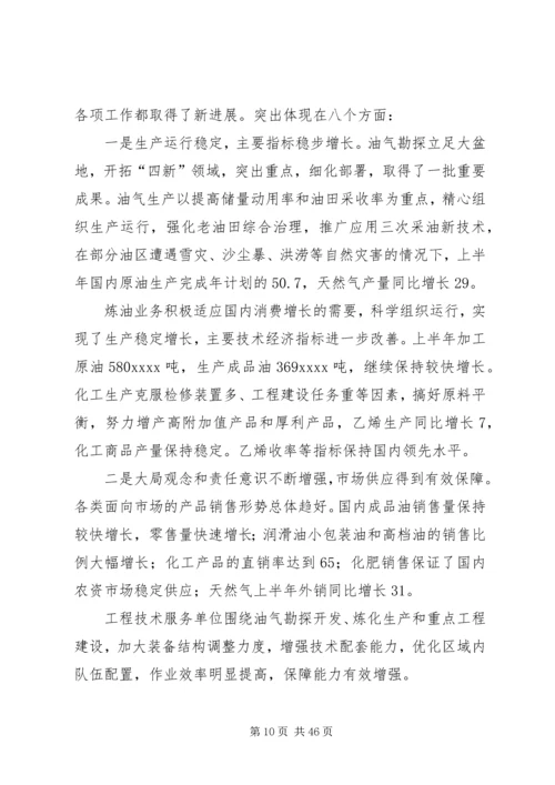 石油公司工作计划总结.docx