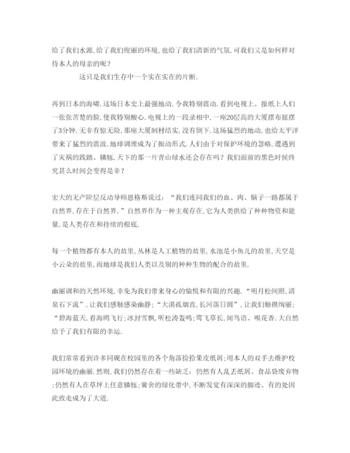 精编精选关于我爱地球妈妈模板.docx