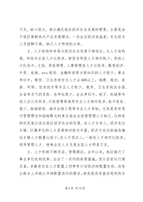 人才发展战略研究报告.docx