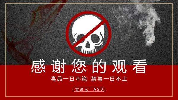 珍爱生命远离犯罪国际禁毒日PPT模板