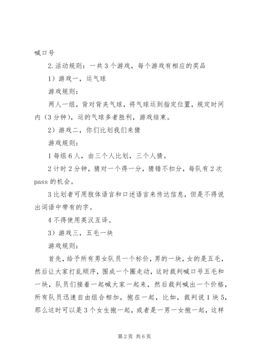 部门活动方案策划3篇.docx