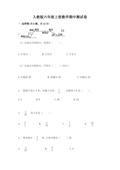 人教版六年级上册数学期中测试卷（实用）word版.docx