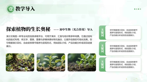 绿植水彩小清新教学通用PPT模板