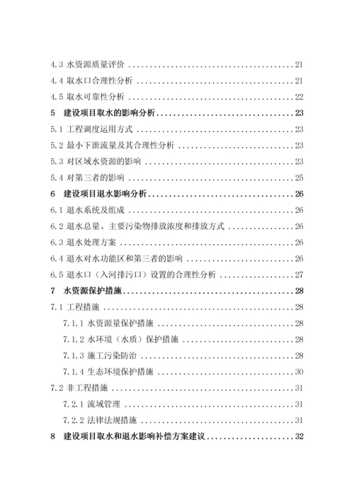 水资源论证报告.docx