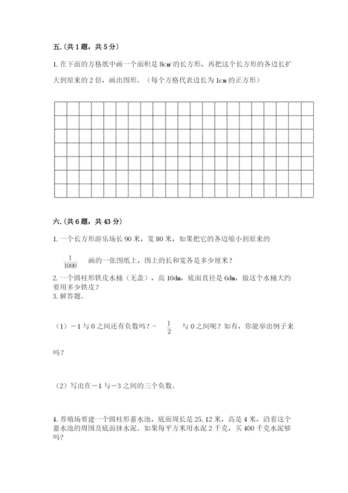 小学六年级数学期末自测题含完整答案【历年真题】.docx