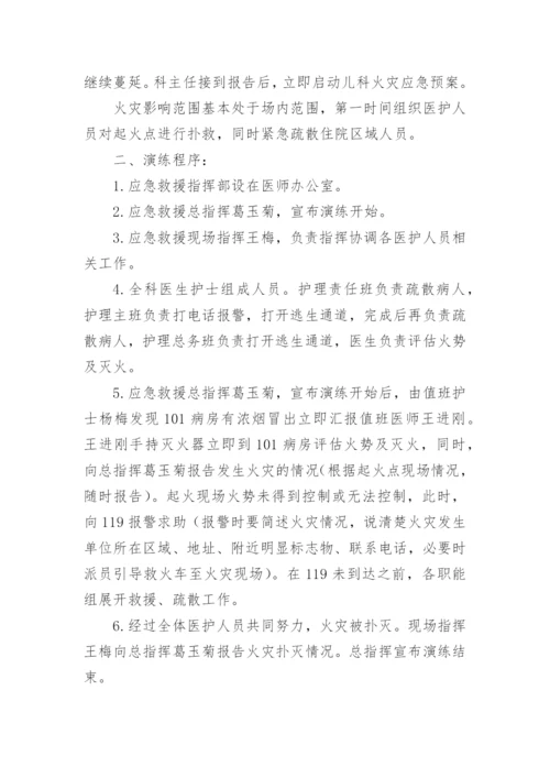 医院发生火灾应急演练方案.docx