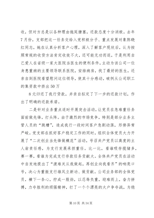 新时代下党员发挥先锋模范作用.docx