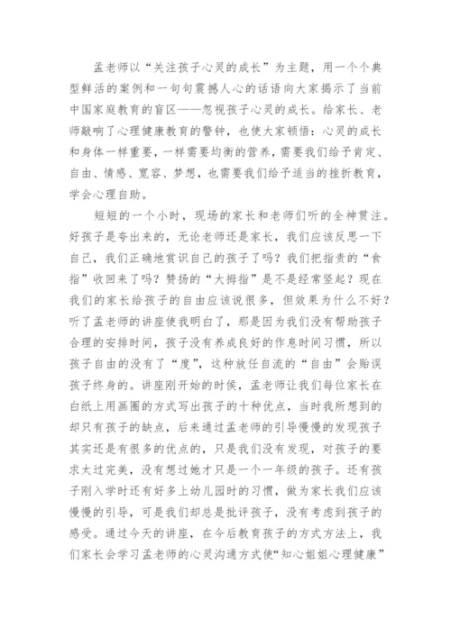 教育讲座家长心得体会5篇.docx
